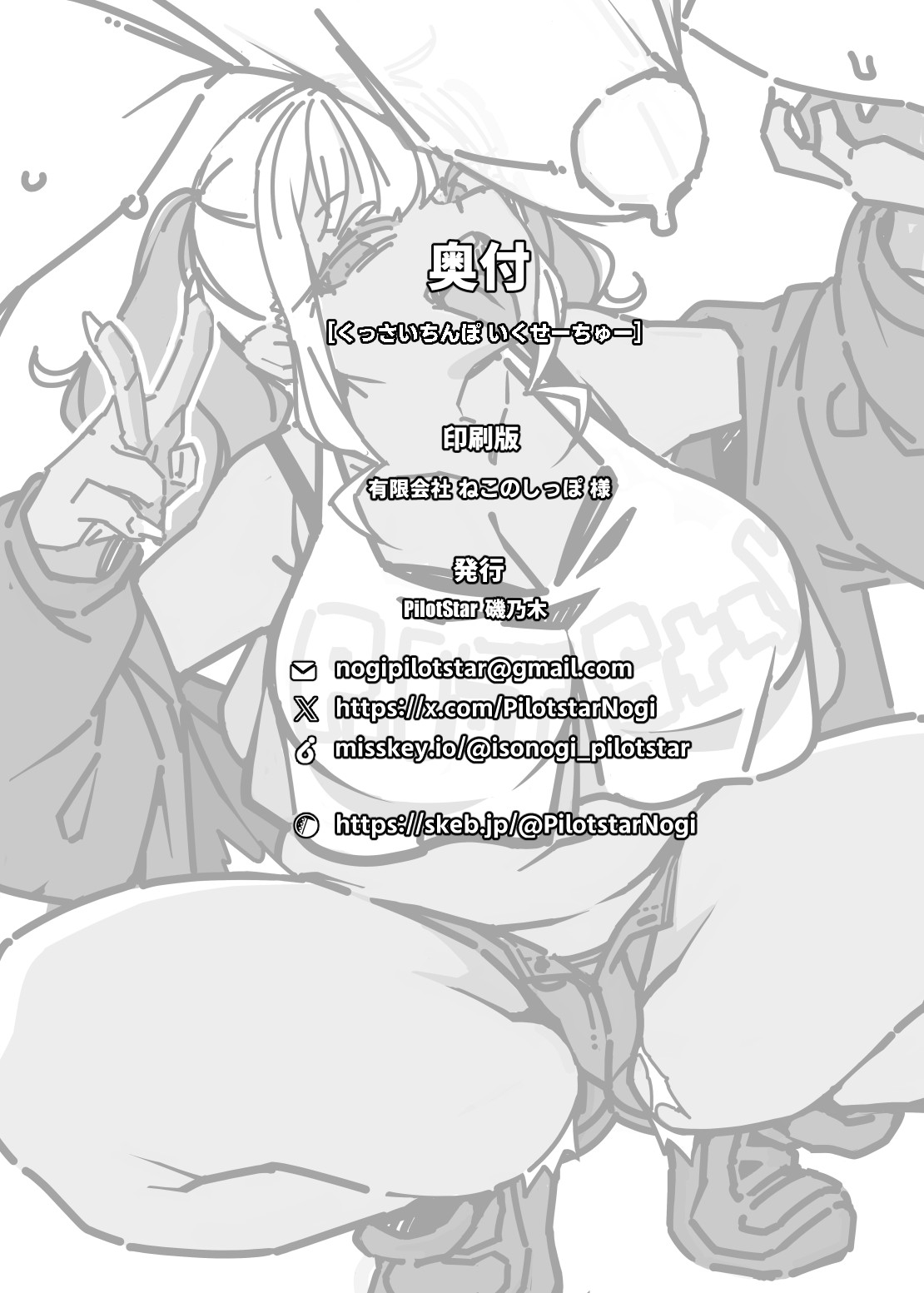 [Pilotstar (Iso Nogi)] Kussai Chinpo Ikusee Chuu [Digital] 133eme image