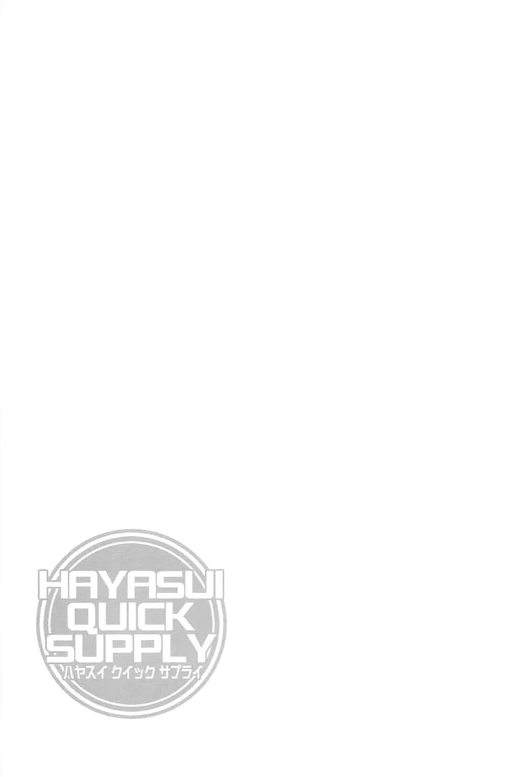 (C94) [Seitokaishitsu (Akimoto Dai)] HAYASUI QUICK SUPPLY (Kantai Collection -KanColle-)[English][DIYMTL] 3eme image
