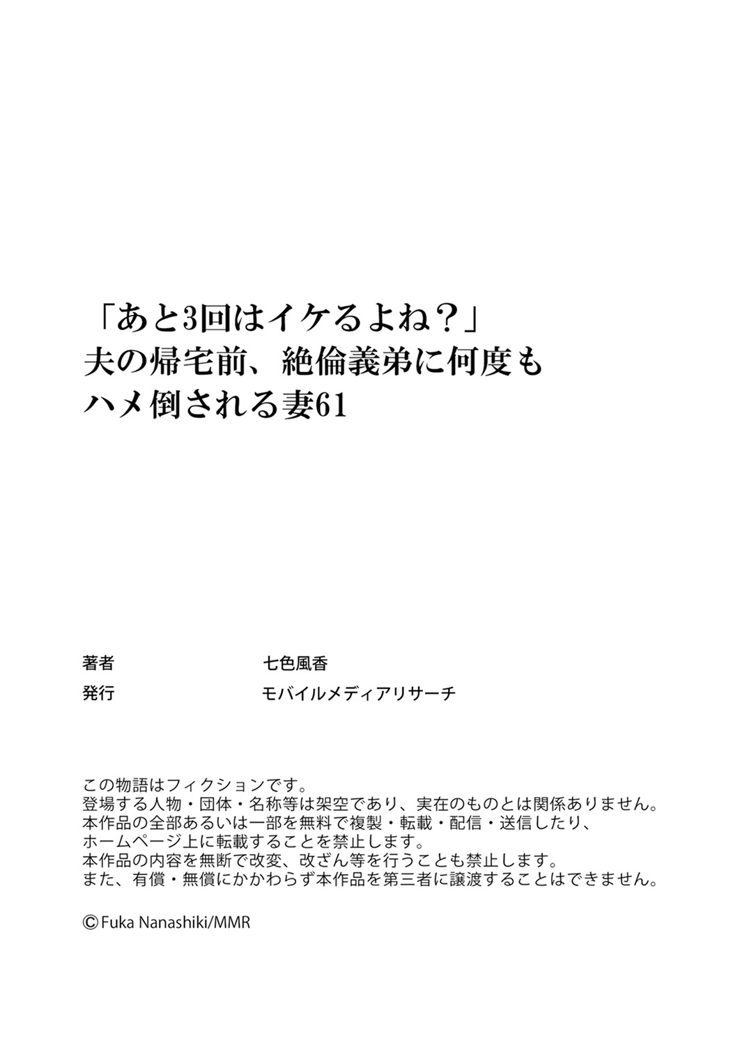[Nanashiki Fuka] "Ato 3-kai wa Ikeru yo ne?" Otto no Kitaku Mae, Zetsurin Gitei ni Nando mo Hametaosareru Tsuma 61-63 图片编号 27
