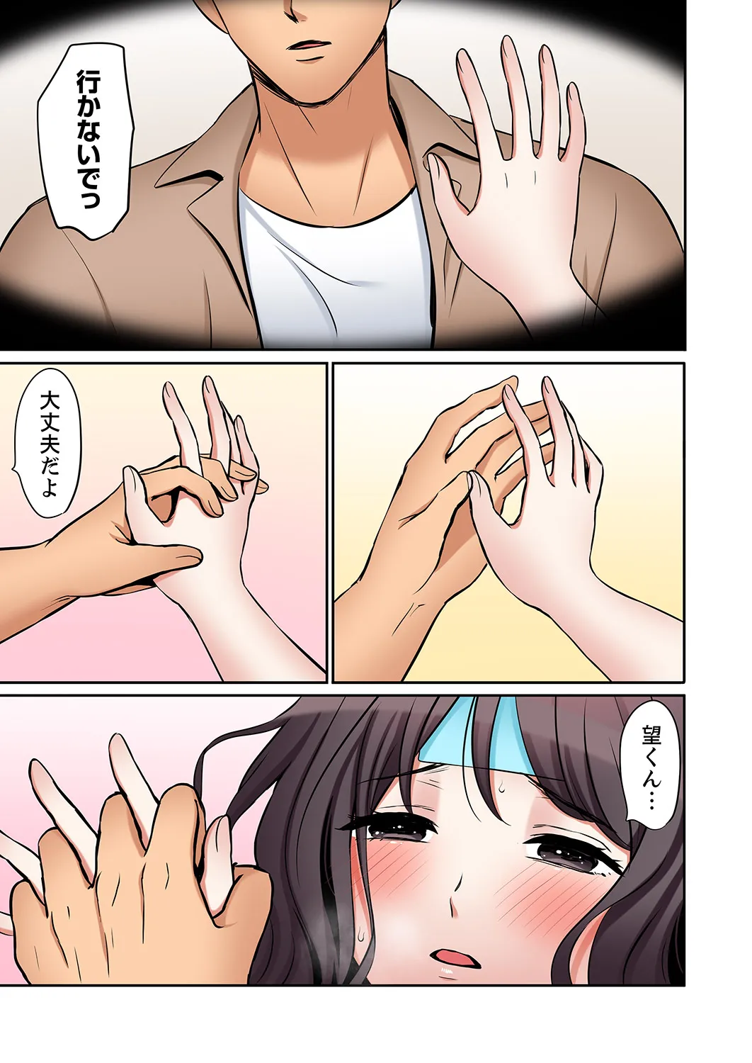 [Nanashiki Fuka] "Ato 3-kai wa Ikeru yo ne?" Otto no Kitaku Mae, Zetsurin Gitei ni Nando mo Hametaosareru Tsuma 61-63 图片编号 34