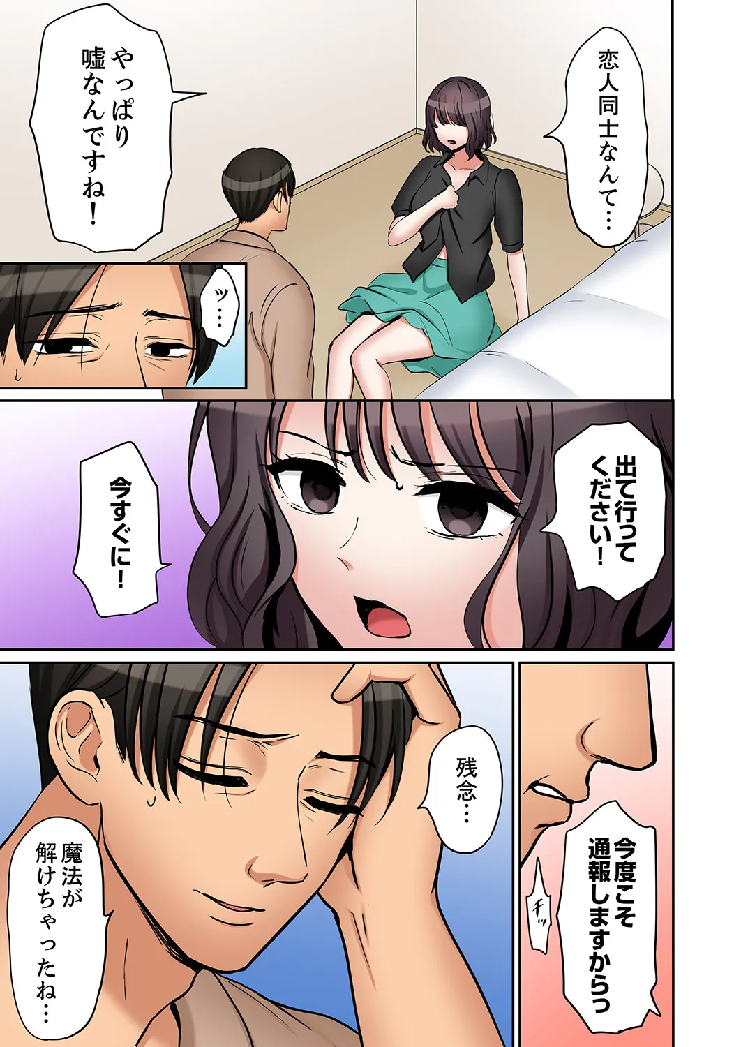 [Nanashiki Fuka] "Ato 3-kai wa Ikeru yo ne?" Otto no Kitaku Mae, Zetsurin Gitei ni Nando mo Hametaosareru Tsuma 61-63 图片编号 44