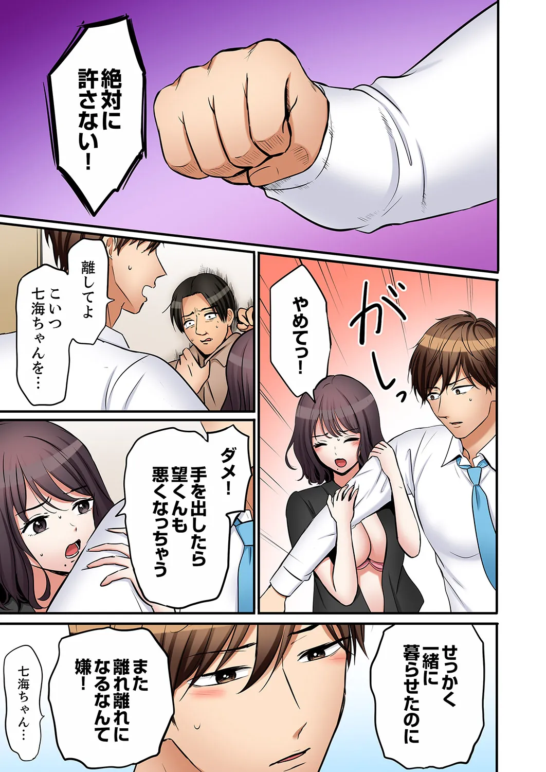 [Nanashiki Fuka] "Ato 3-kai wa Ikeru yo ne?" Otto no Kitaku Mae, Zetsurin Gitei ni Nando mo Hametaosareru Tsuma 61-63 图片编号 71