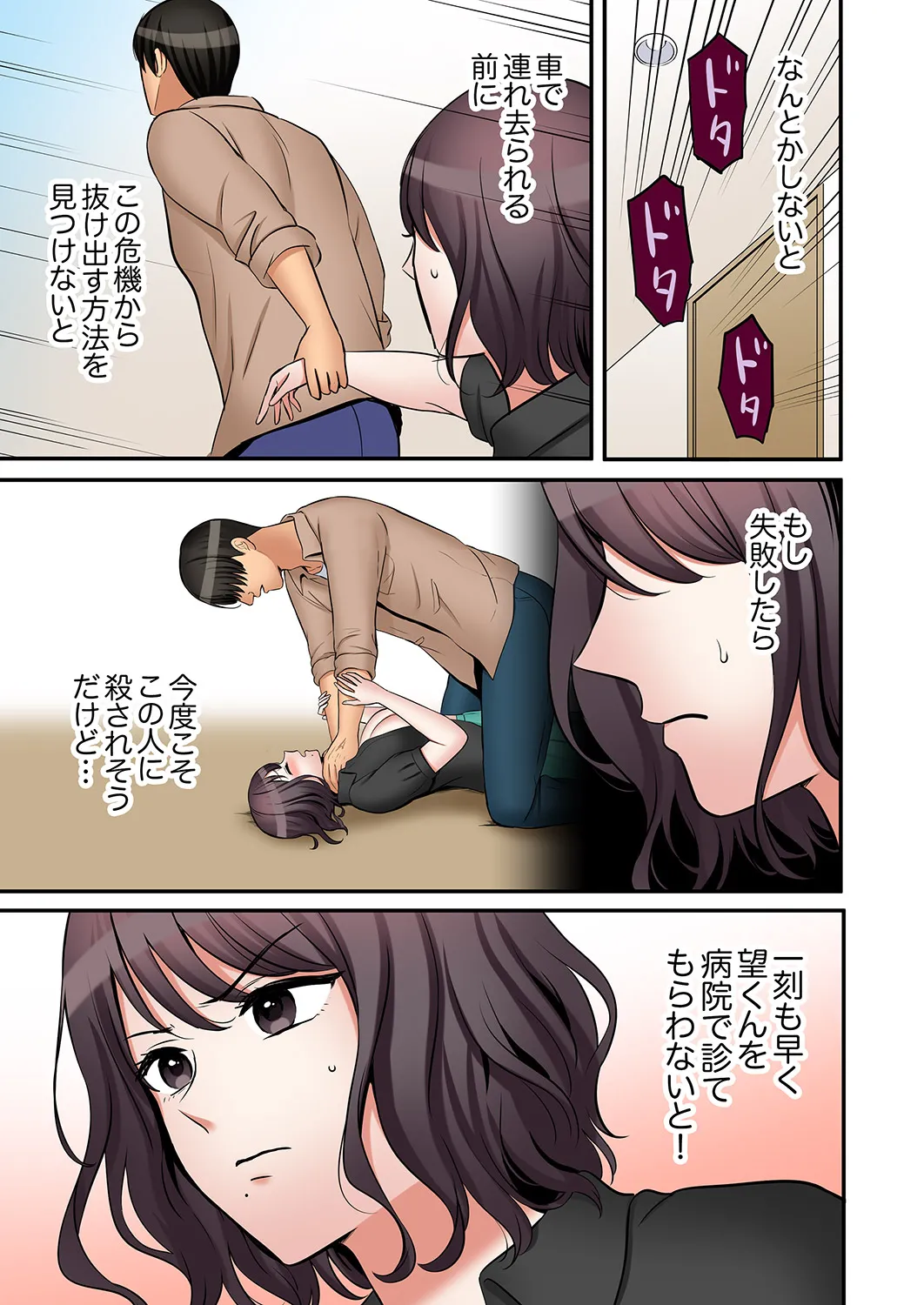 [Nanashiki Fuka] "Ato 3-kai wa Ikeru yo ne?" Otto no Kitaku Mae, Zetsurin Gitei ni Nando mo Hametaosareru Tsuma 61-63 图片编号 79