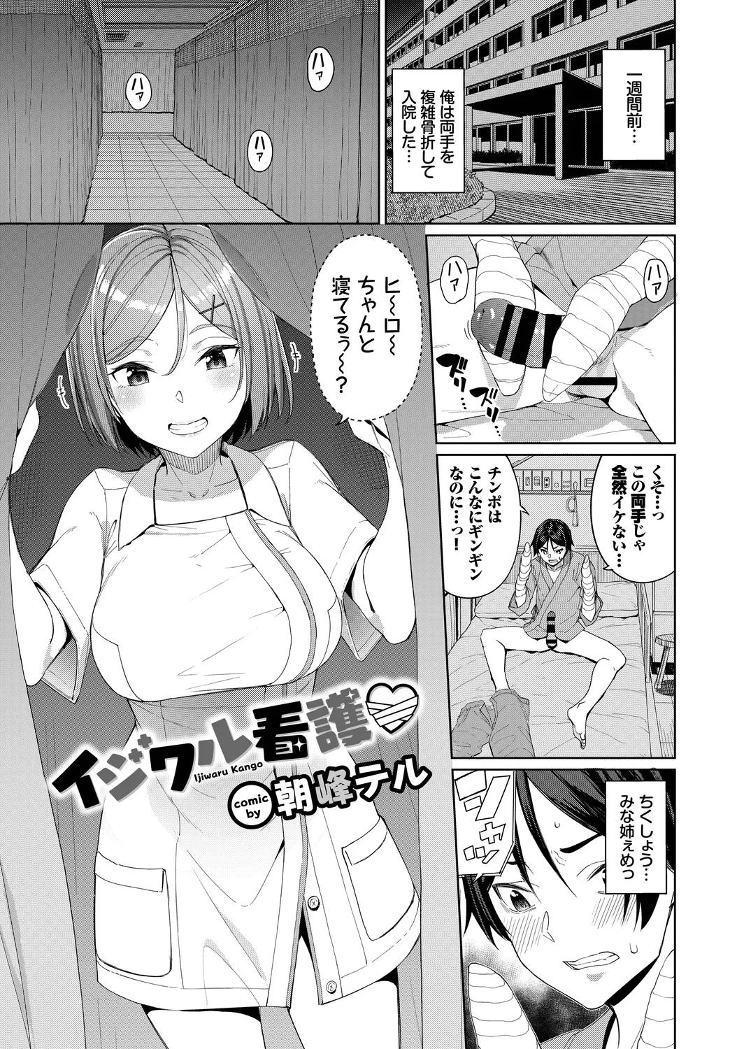[Anthology] Fetishism Vol. 10 ~Kanbyou Ecchi Hen~ 3eme image