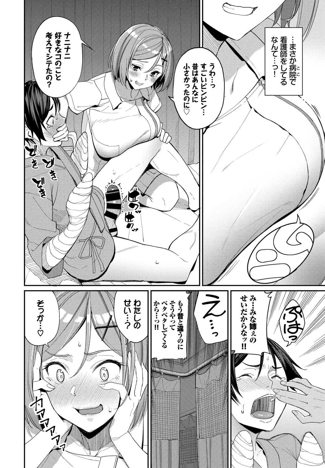 [Anthology] Fetishism Vol. 10 ~Kanbyou Ecchi Hen~ 6eme image