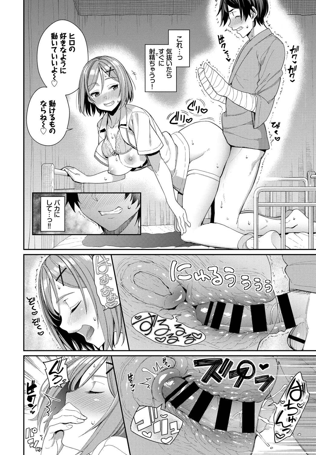 [Anthology] Fetishism Vol. 10 ~Kanbyou Ecchi Hen~ 14eme image