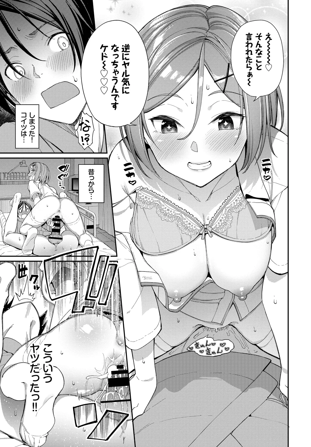 [Anthology] Fetishism Vol. 10 ~Kanbyou Ecchi Hen~ 19eme image