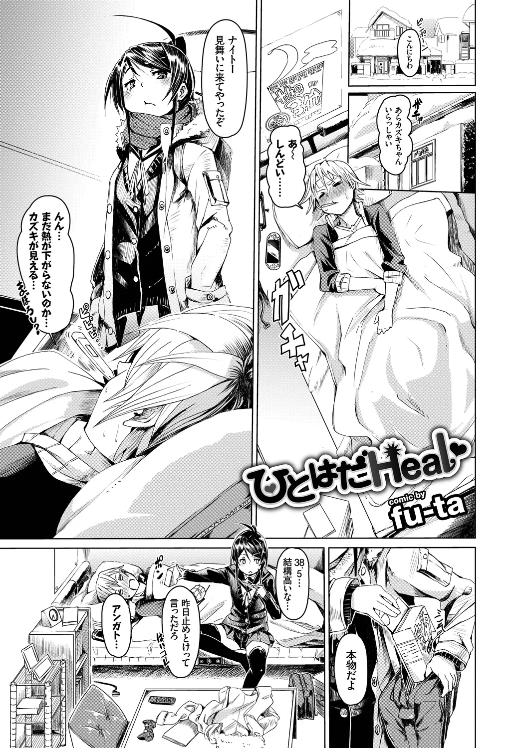 [Anthology] Fetishism Vol. 10 ~Kanbyou Ecchi Hen~ 25eme image