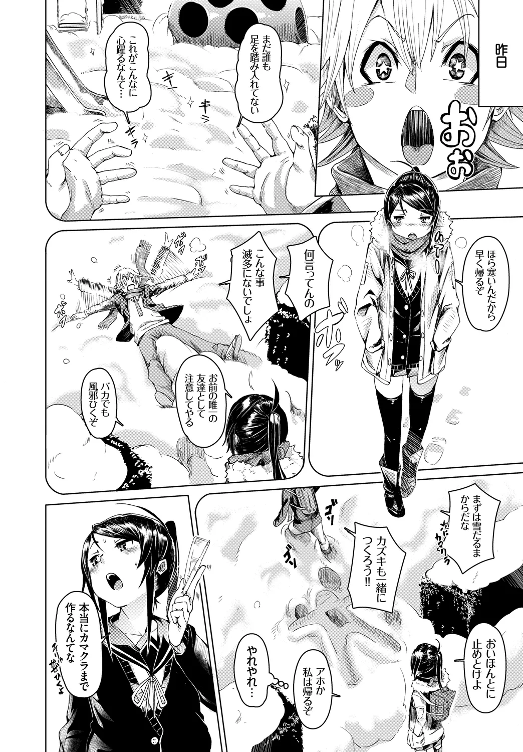 [Anthology] Fetishism Vol. 10 ~Kanbyou Ecchi Hen~ 26eme image