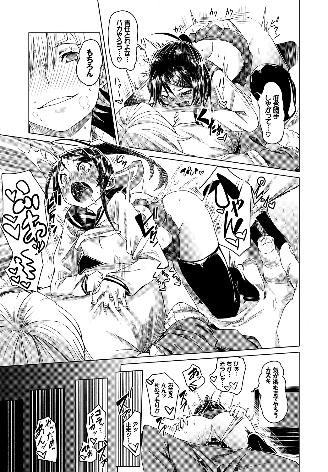 [Anthology] Fetishism Vol. 10 ~Kanbyou Ecchi Hen~ 43eme image