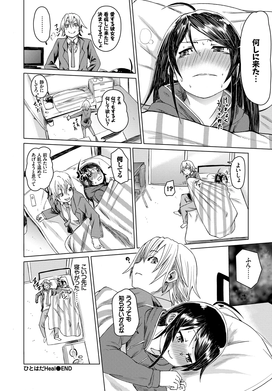 [Anthology] Fetishism Vol. 10 ~Kanbyou Ecchi Hen~ 44eme image