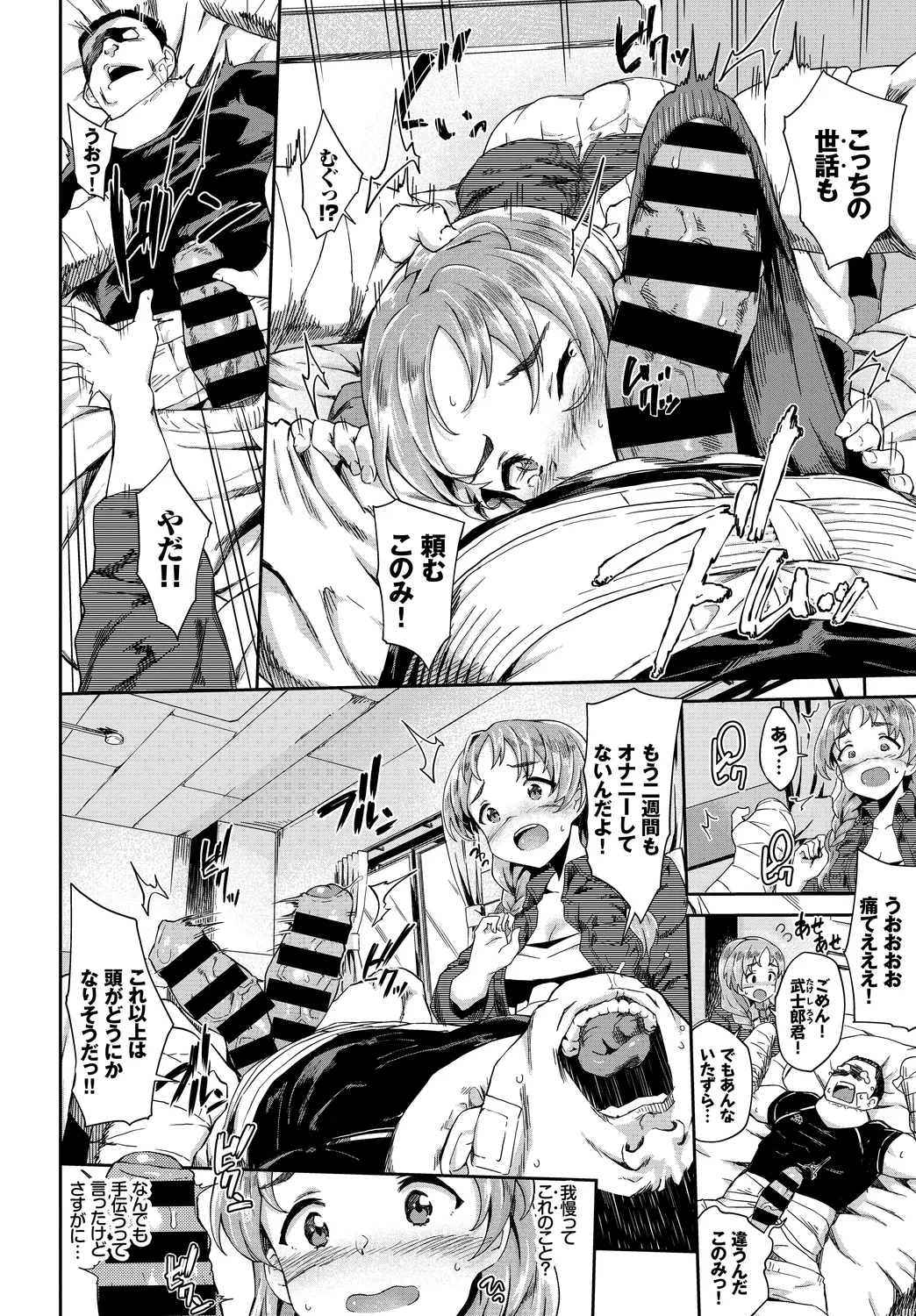 [Anthology] Fetishism Vol. 10 ~Kanbyou Ecchi Hen~ 46eme image