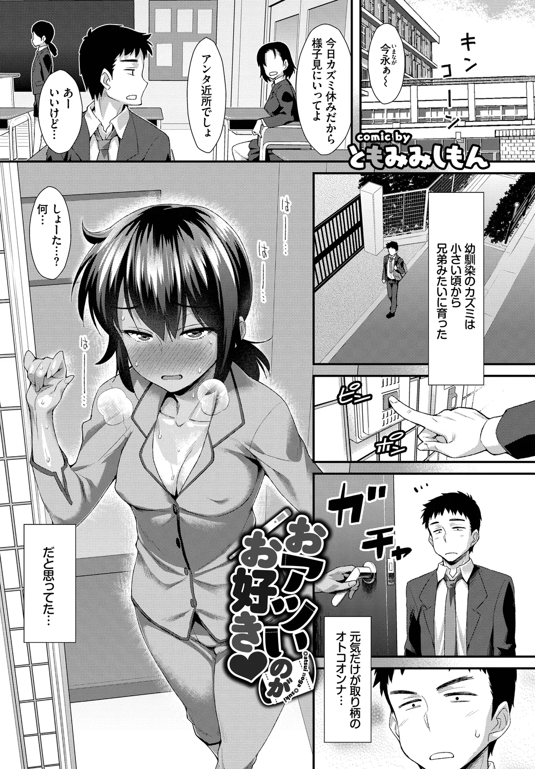 [Anthology] Fetishism Vol. 10 ~Kanbyou Ecchi Hen~ 65eme image