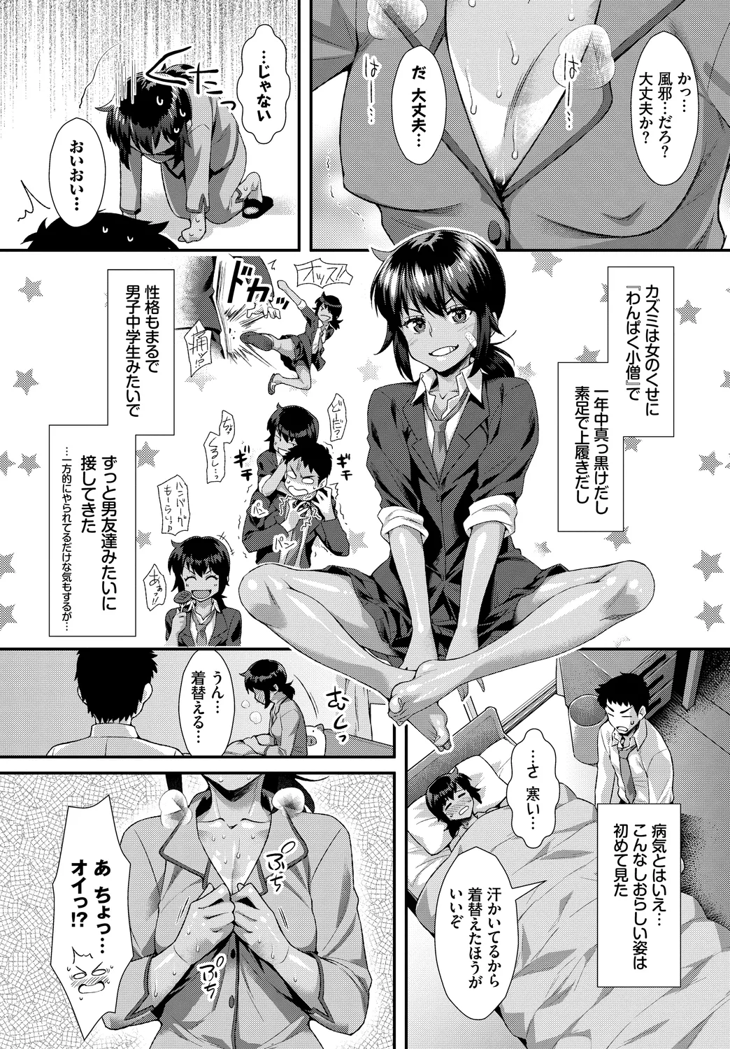 [Anthology] Fetishism Vol. 10 ~Kanbyou Ecchi Hen~ 66eme image