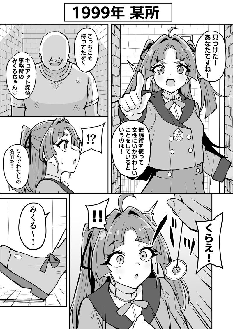 [Fuzuii Undou (Fuzui)] Mei tantei Kobayashi,saimin Ojisan ni saimin -jutsu o kake rare ura bideodebyo ♡ image number 1