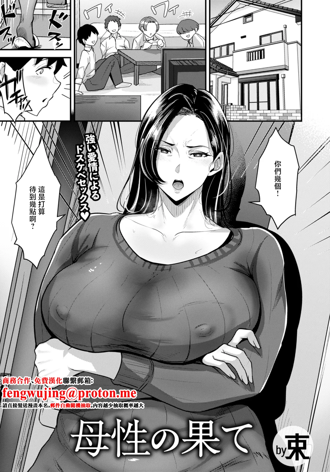 束_母性の果て imagen número 1