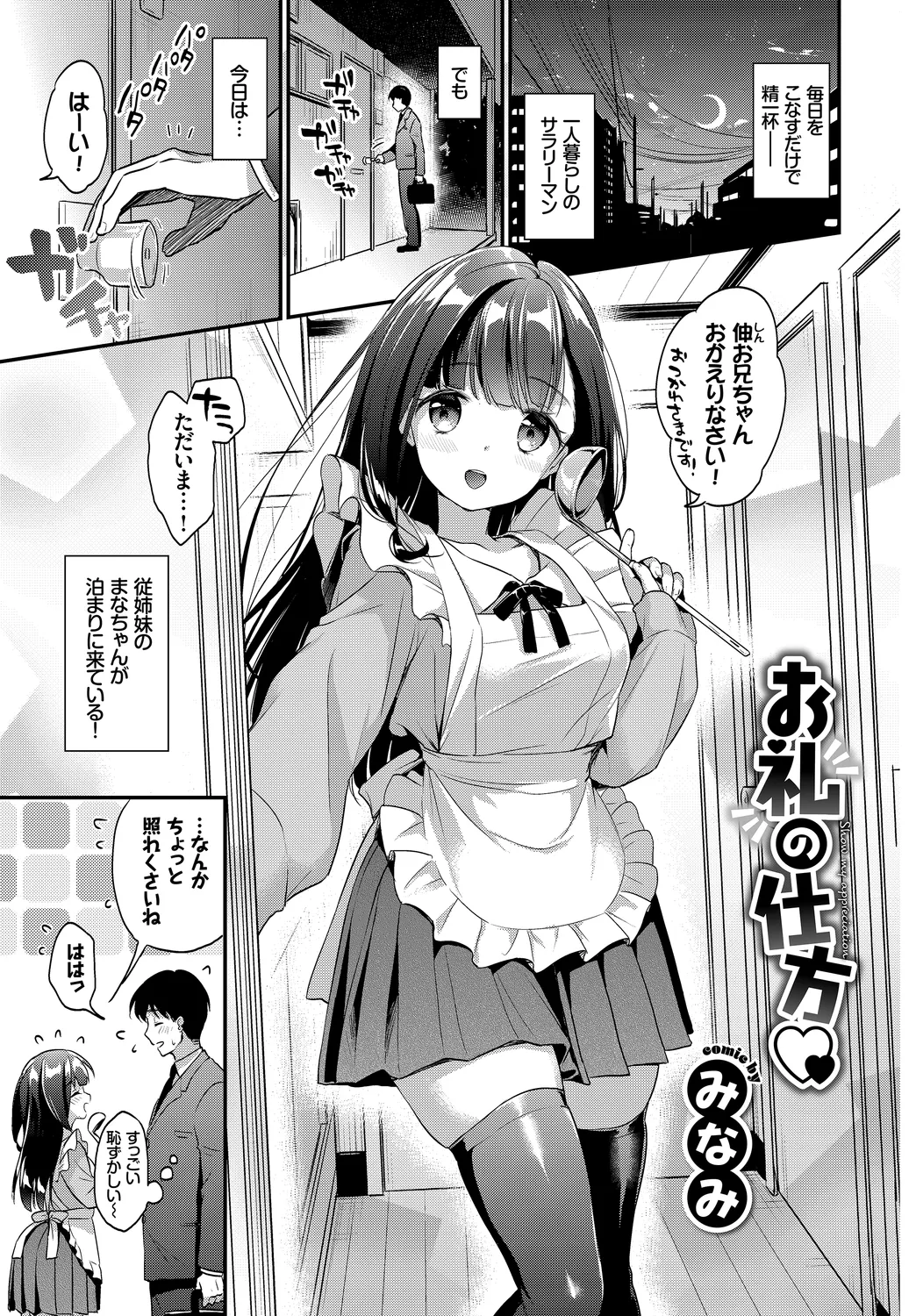 [Anthology] Fetishism Vol. 22 ~Hadaka Apron Hen~ imagen número 23