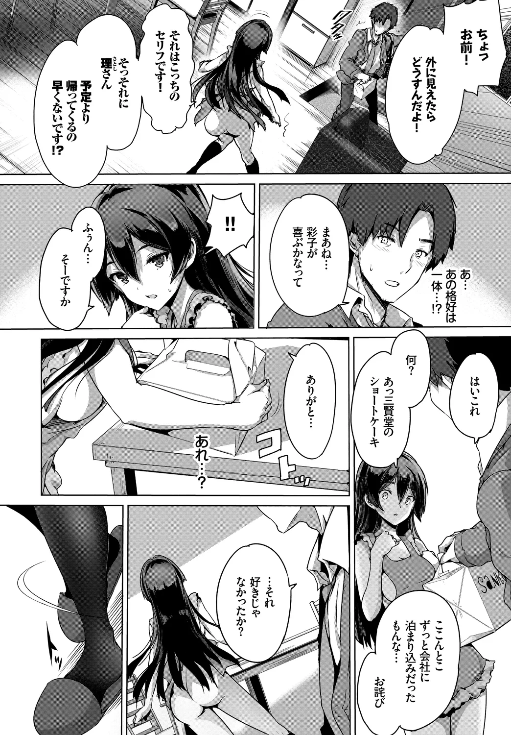 [Anthology] Fetishism Vol. 22 ~Hadaka Apron Hen~ imagen número 44