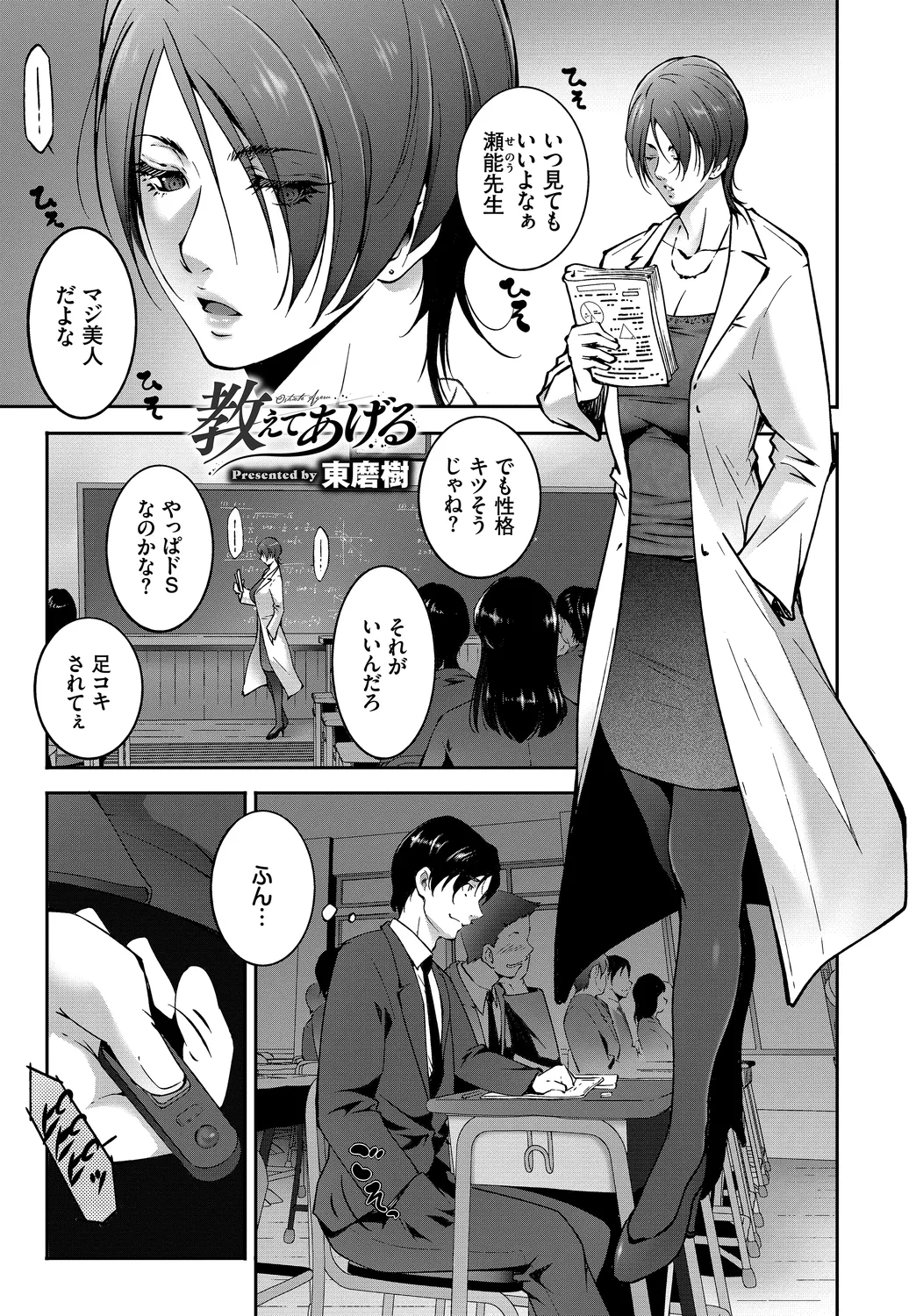 [Anthology] Fetishism Vol. 23 ~M Onna Hen~ 图片编号 23