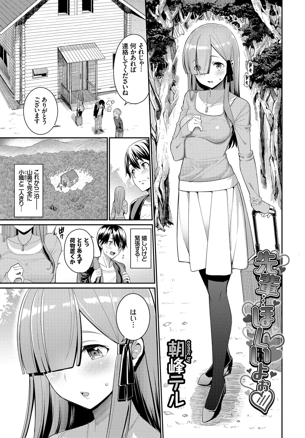 [Anthology] Fetishism Vol. 26 ~Zetsurin Hen~ 图片编号 3