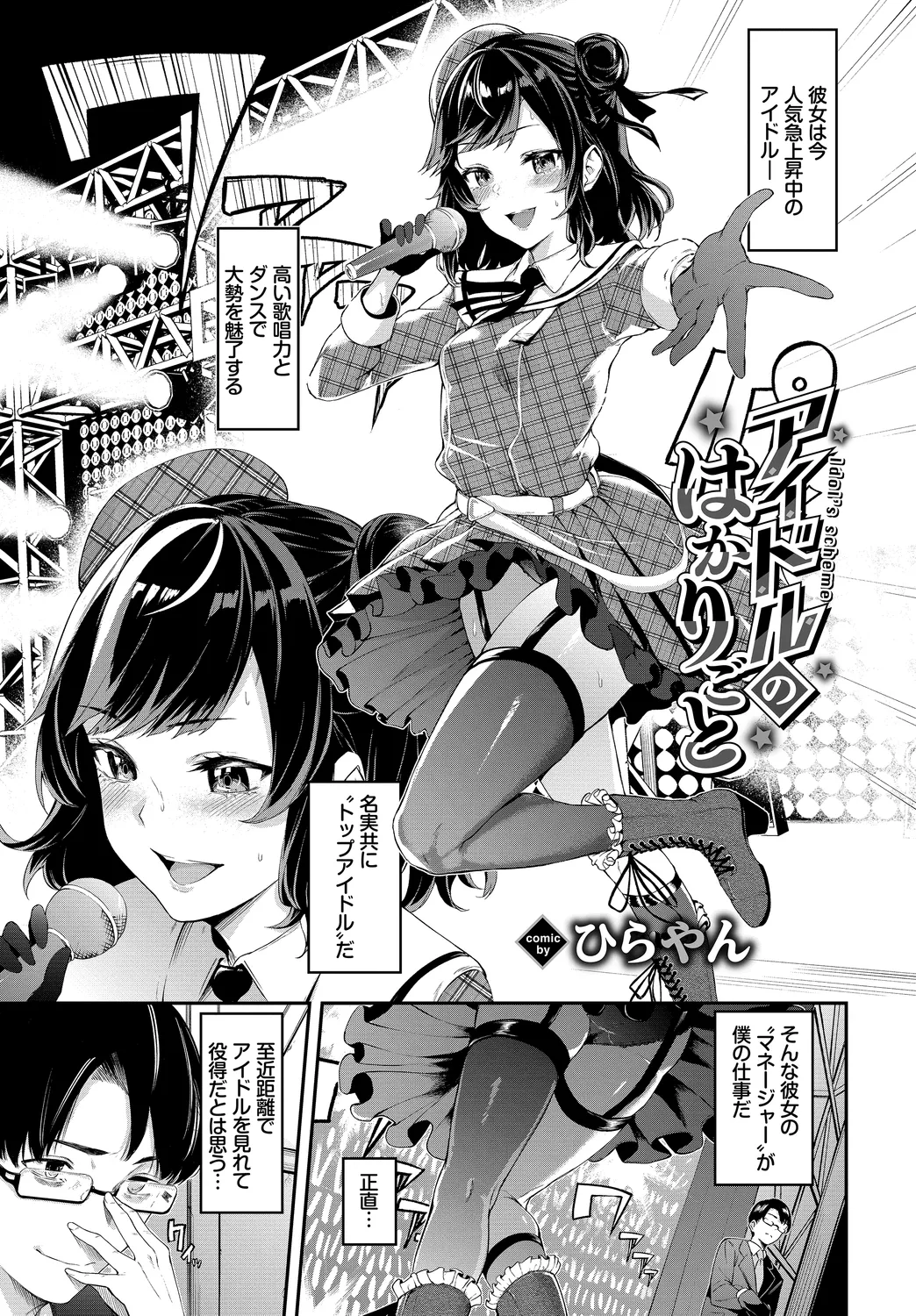 [Anthology] Fetishism Vol. 27 ~Idol no Himitsu Hen~ изображение № 23