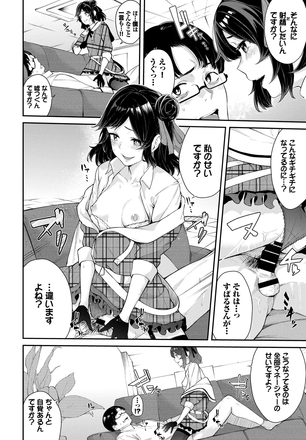 [Anthology] Fetishism Vol. 27 ~Idol no Himitsu Hen~ изображение № 34