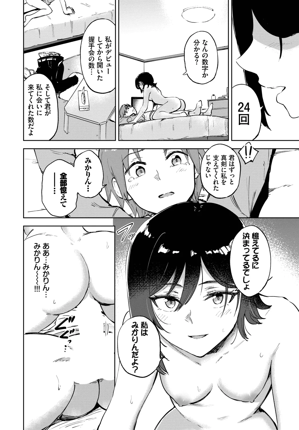 [Anthology] Fetishism Vol. 27 ~Idol no Himitsu Hen~ изображение № 56