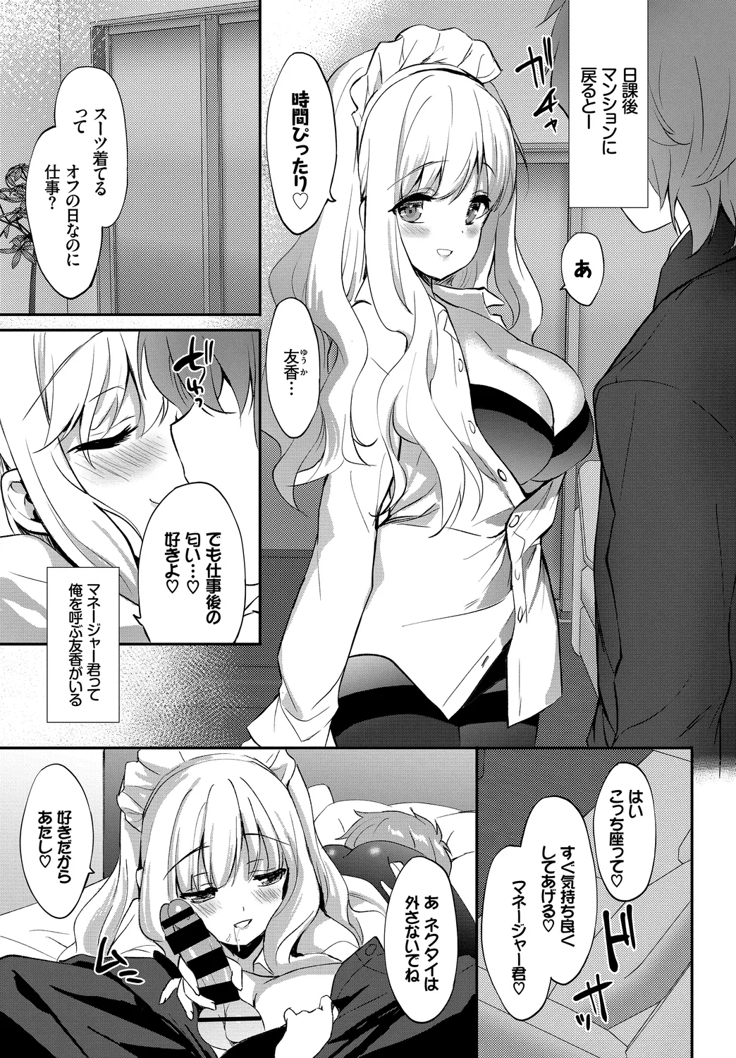 [Anthology] Fetishism Vol. 27 ~Idol no Himitsu Hen~ изображение № 83