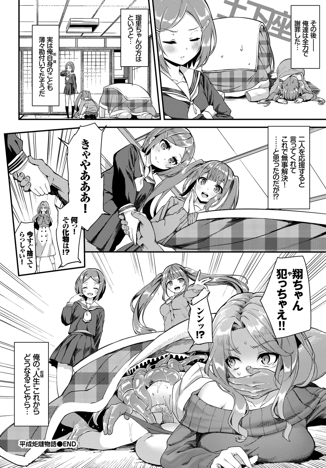 [Anthology] Fetishism Vol. 28 ~Shokushu Hen~ 图片编号 86