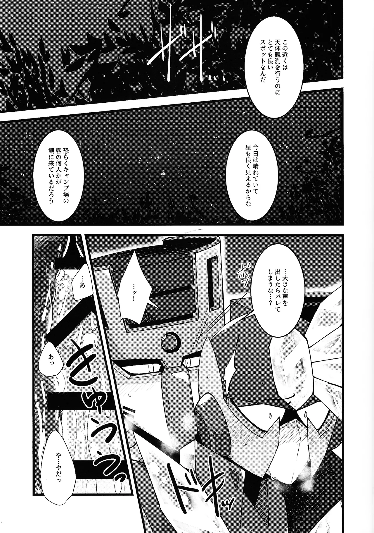 [caelum (Sazanami)] Give My Warmth to You (Mega Man 11) numero di immagine  9