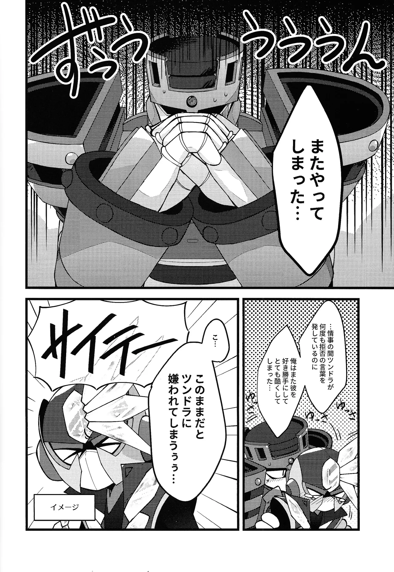 [caelum (Sazanami)] Give My Warmth to You (Mega Man 11) numero di immagine  12