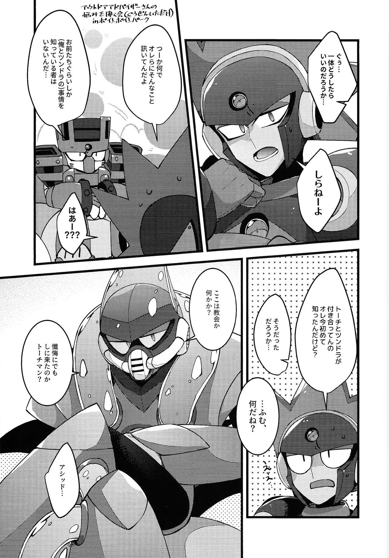 [caelum (Sazanami)] Give My Warmth to You (Mega Man 11) numero di immagine  13