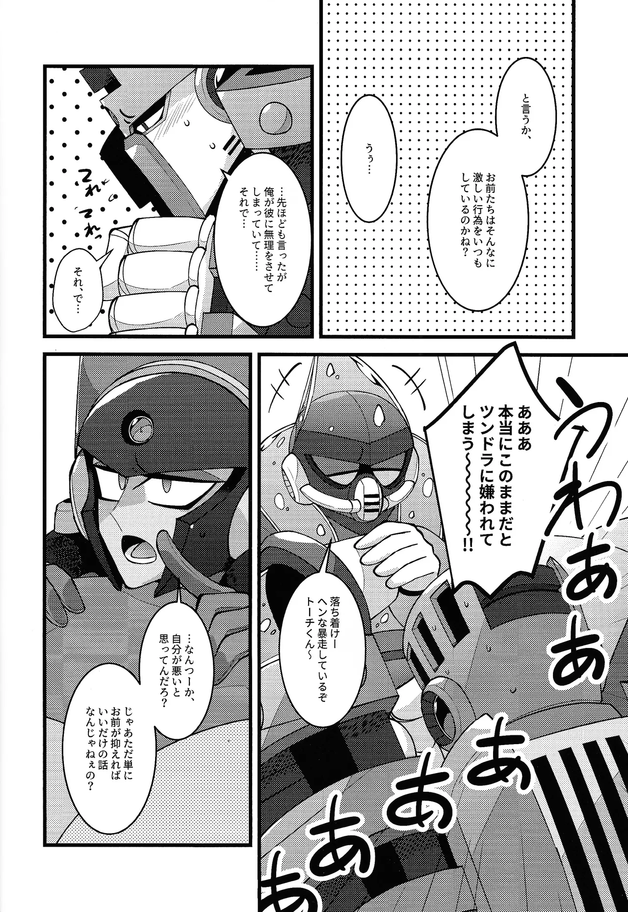 [caelum (Sazanami)] Give My Warmth to You (Mega Man 11) numero di immagine  14