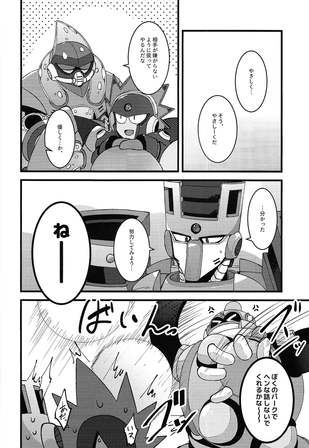 [caelum (Sazanami)] Give My Warmth to You (Mega Man 11) numero di immagine  16