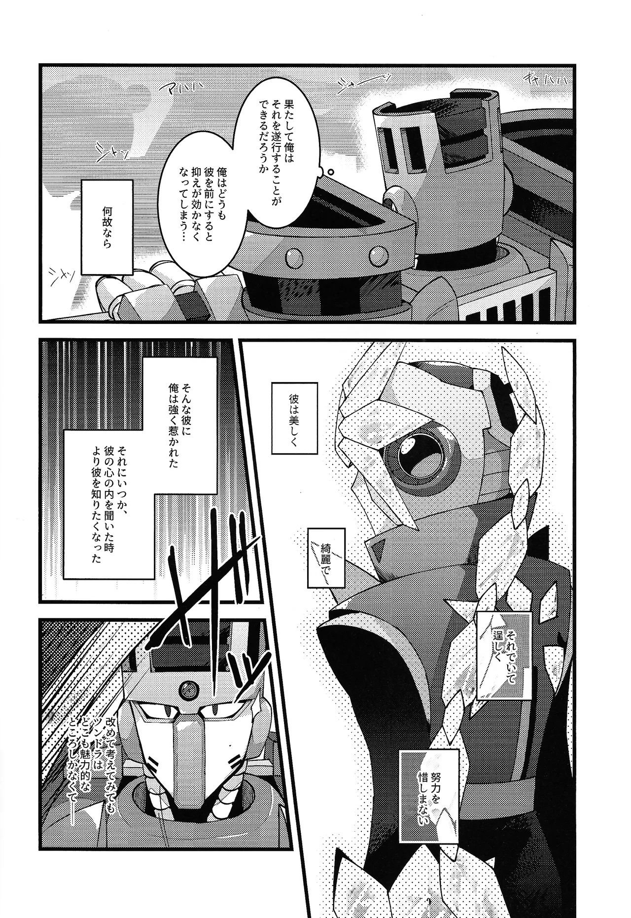 [caelum (Sazanami)] Give My Warmth to You (Mega Man 11) numero di immagine  18