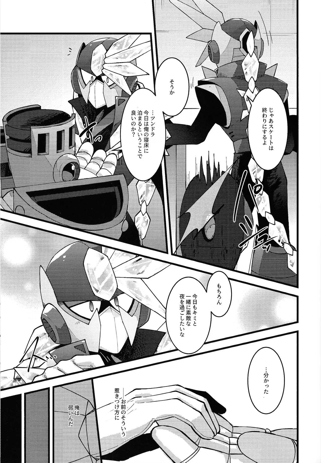 [caelum (Sazanami)] Give My Warmth to You (Mega Man 11) numero di immagine  21