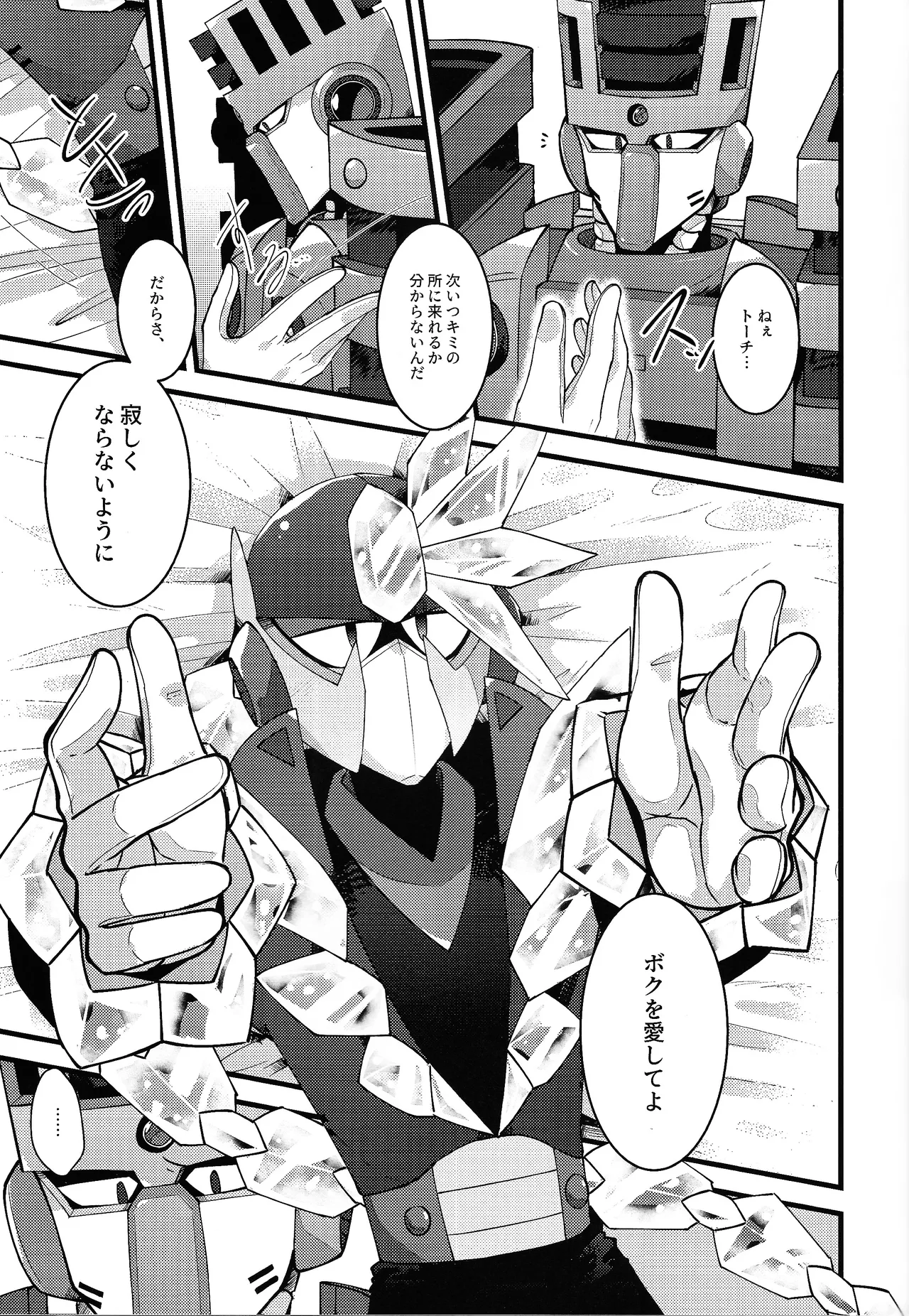 [caelum (Sazanami)] Give My Warmth to You (Mega Man 11) numero di immagine  25