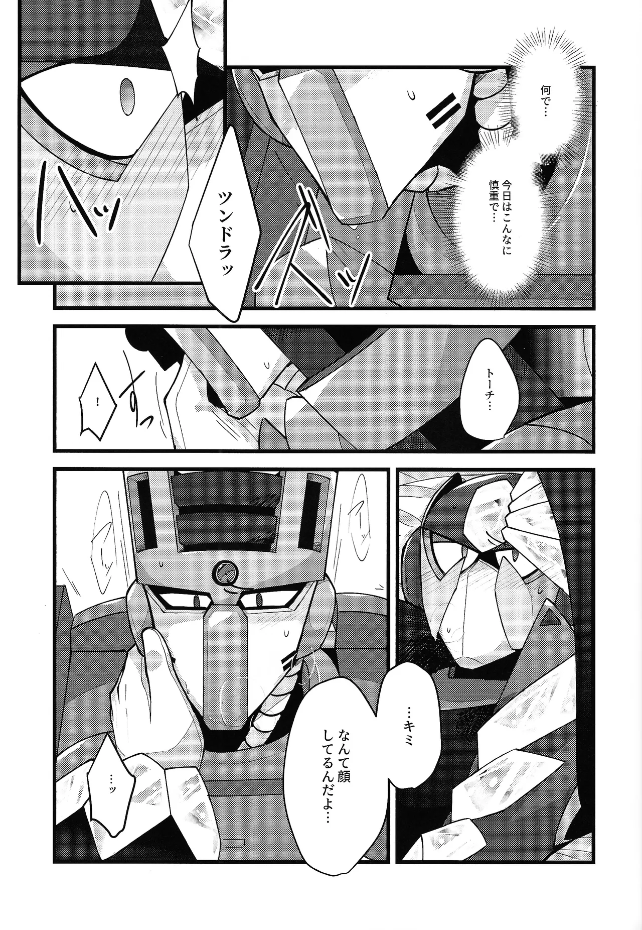 [caelum (Sazanami)] Give My Warmth to You (Mega Man 11) numero di immagine  33