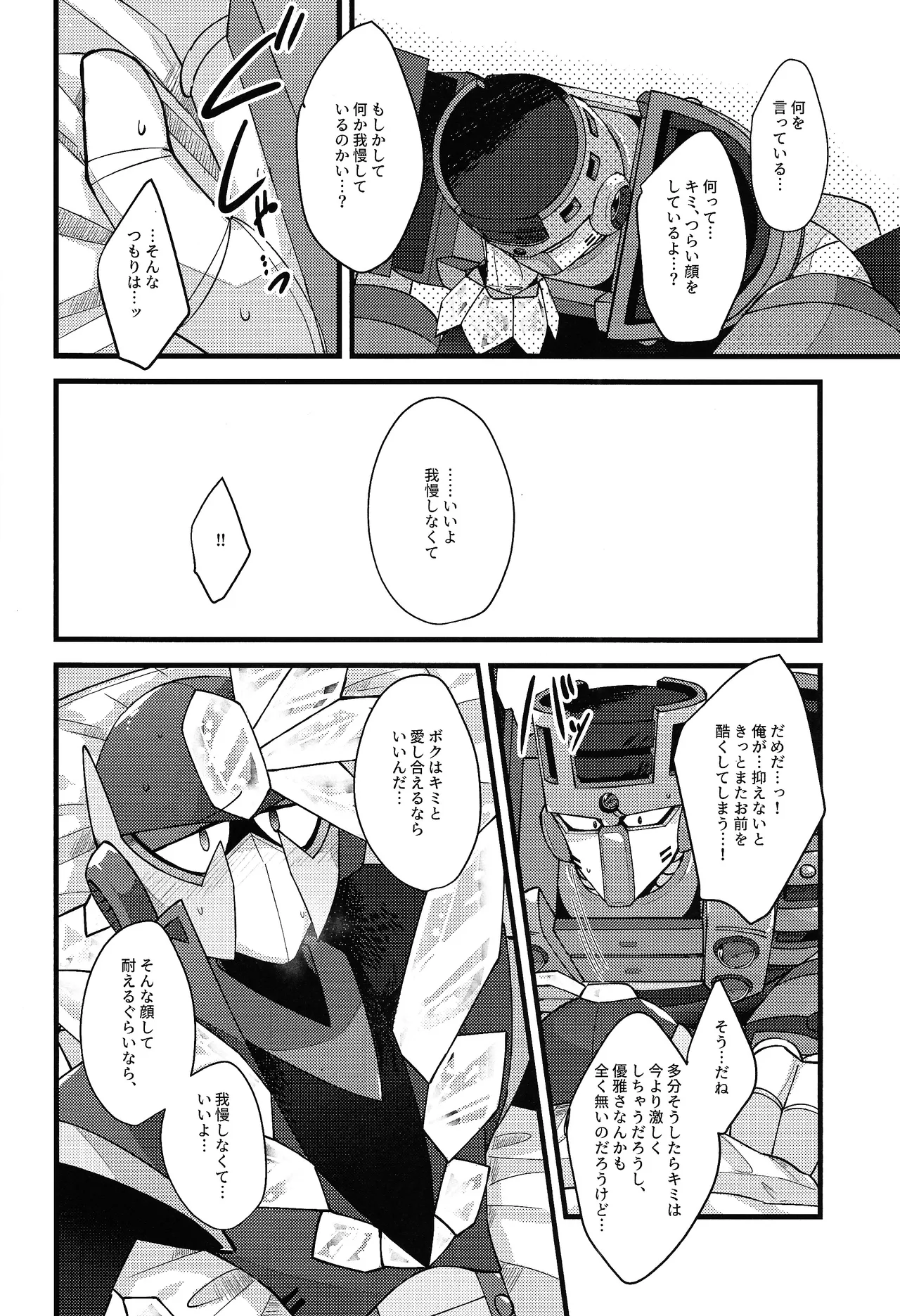 [caelum (Sazanami)] Give My Warmth to You (Mega Man 11) numero di immagine  34