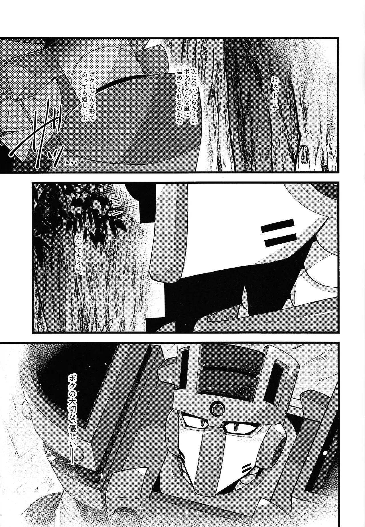 [caelum (Sazanami)] Give My Warmth to You (Mega Man 11) numero di immagine  47