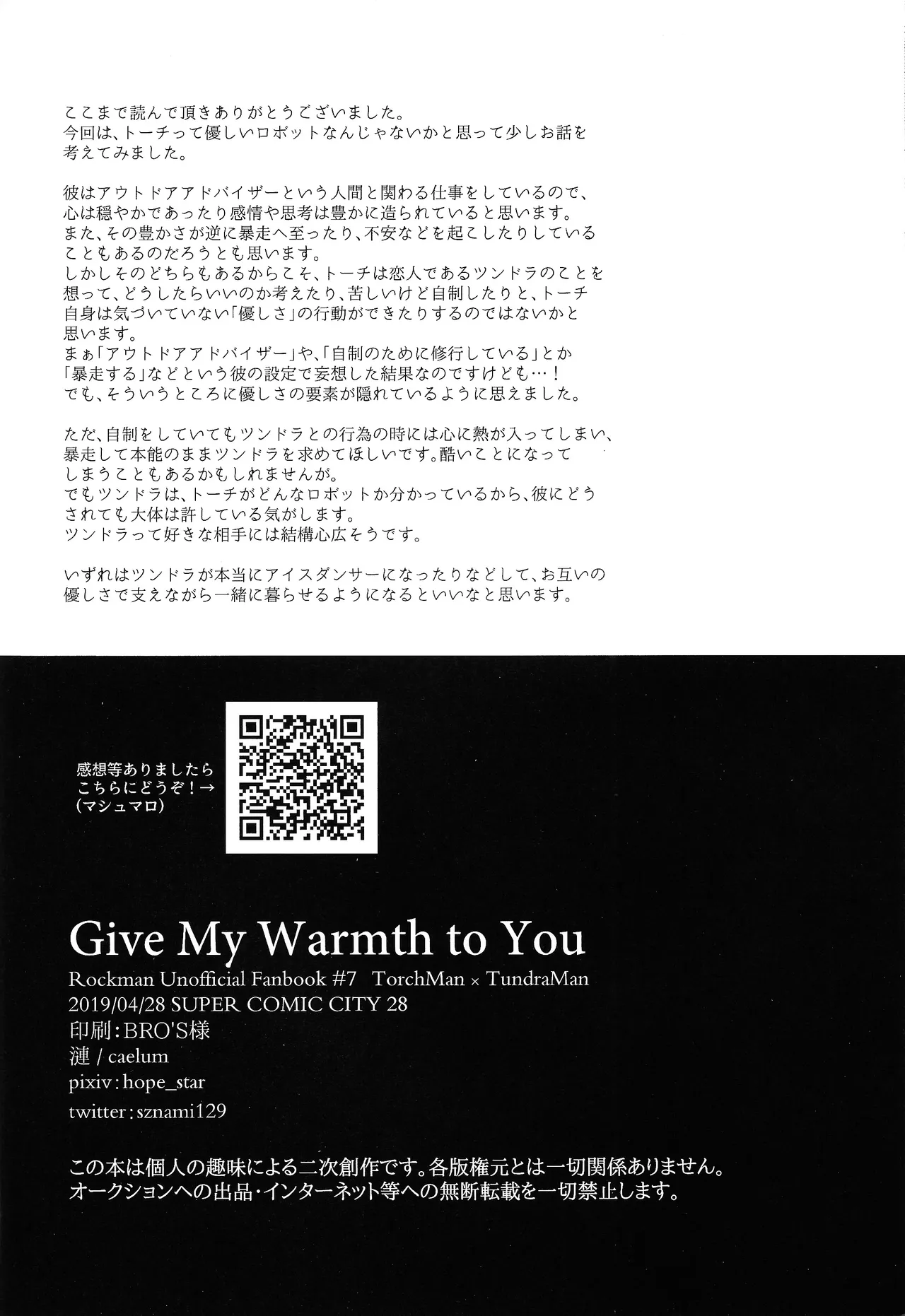 [caelum (Sazanami)] Give My Warmth to You (Mega Man 11) numero di immagine  48