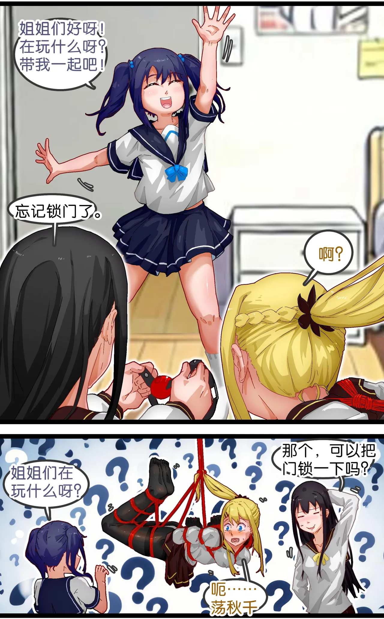 [辣翅溜鱼] 调教秋千 图片编号 3