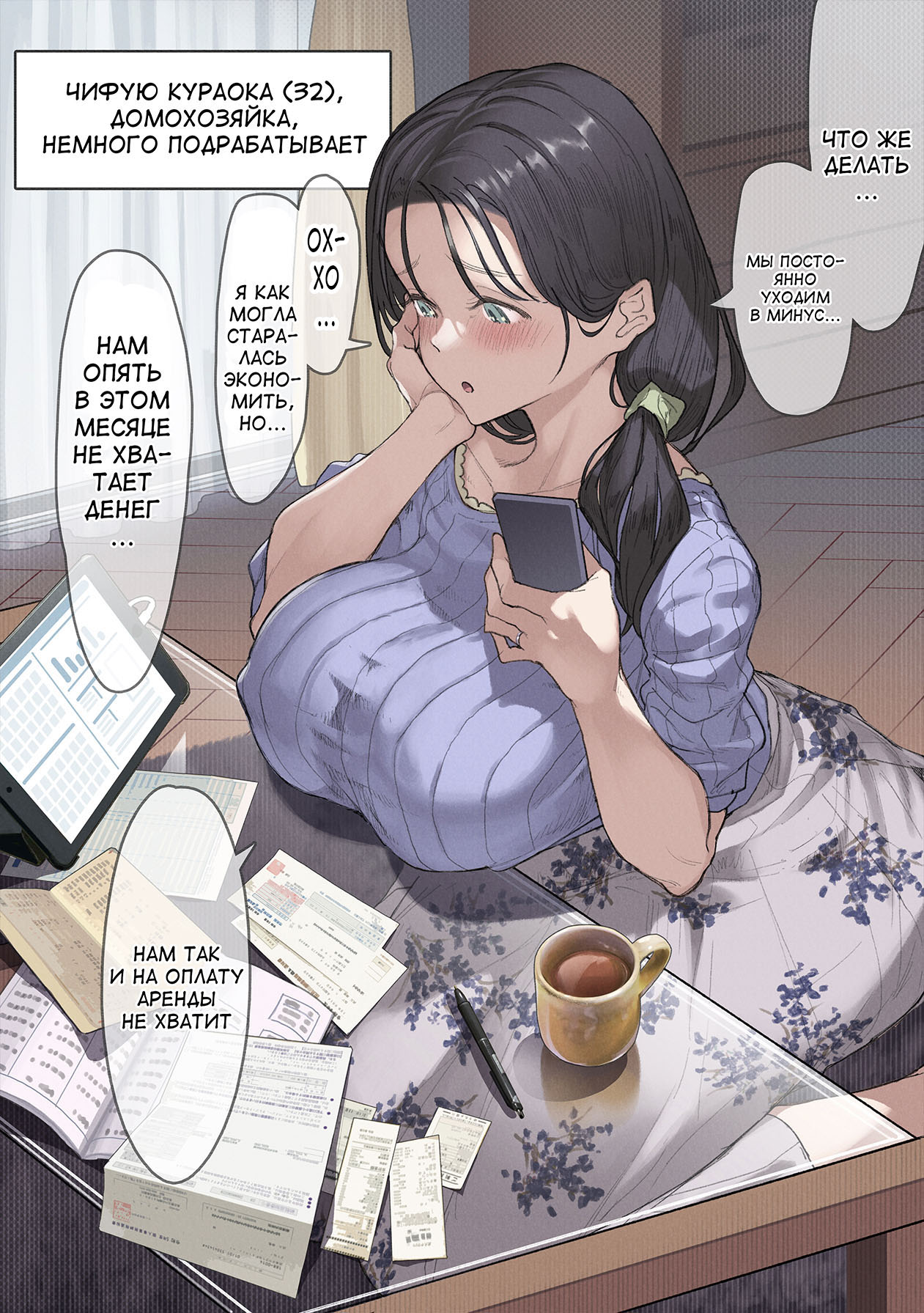 [Yomoda Yomo JAPAN (Yomoda Yomo)] Kongetsu no Yachin ga Haraemasen. [Hinkon Hitodzuma Chifuyu] Danna ni Naisho de Ooya-san no Aijin ni Narimashita. [Russian] [velv3tchan] 이미지 번호 2