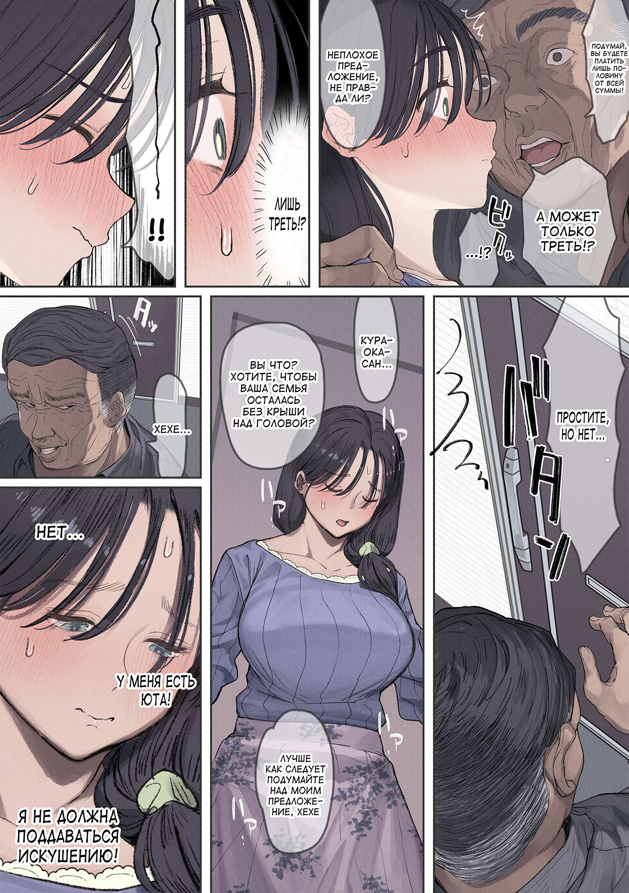 [Yomoda Yomo JAPAN (Yomoda Yomo)] Kongetsu no Yachin ga Haraemasen. [Hinkon Hitodzuma Chifuyu] Danna ni Naisho de Ooya-san no Aijin ni Narimashita. [Russian] [velv3tchan] 이미지 번호 12