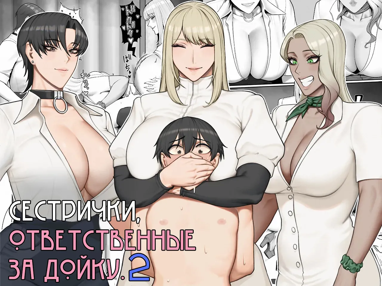 [Enko] Sakusei Tantou Onee-san 2 [Russian] [Nik and Leri] изображение № 1