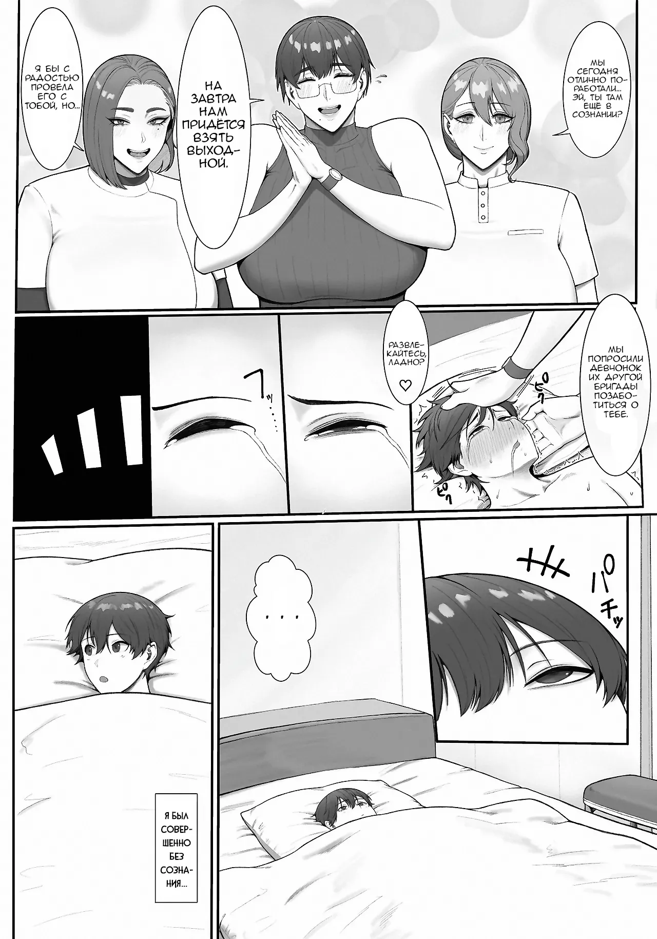 [Enko] Sakusei Tantou Onee-san 2 [Russian] [Nik and Leri] изображение № 3