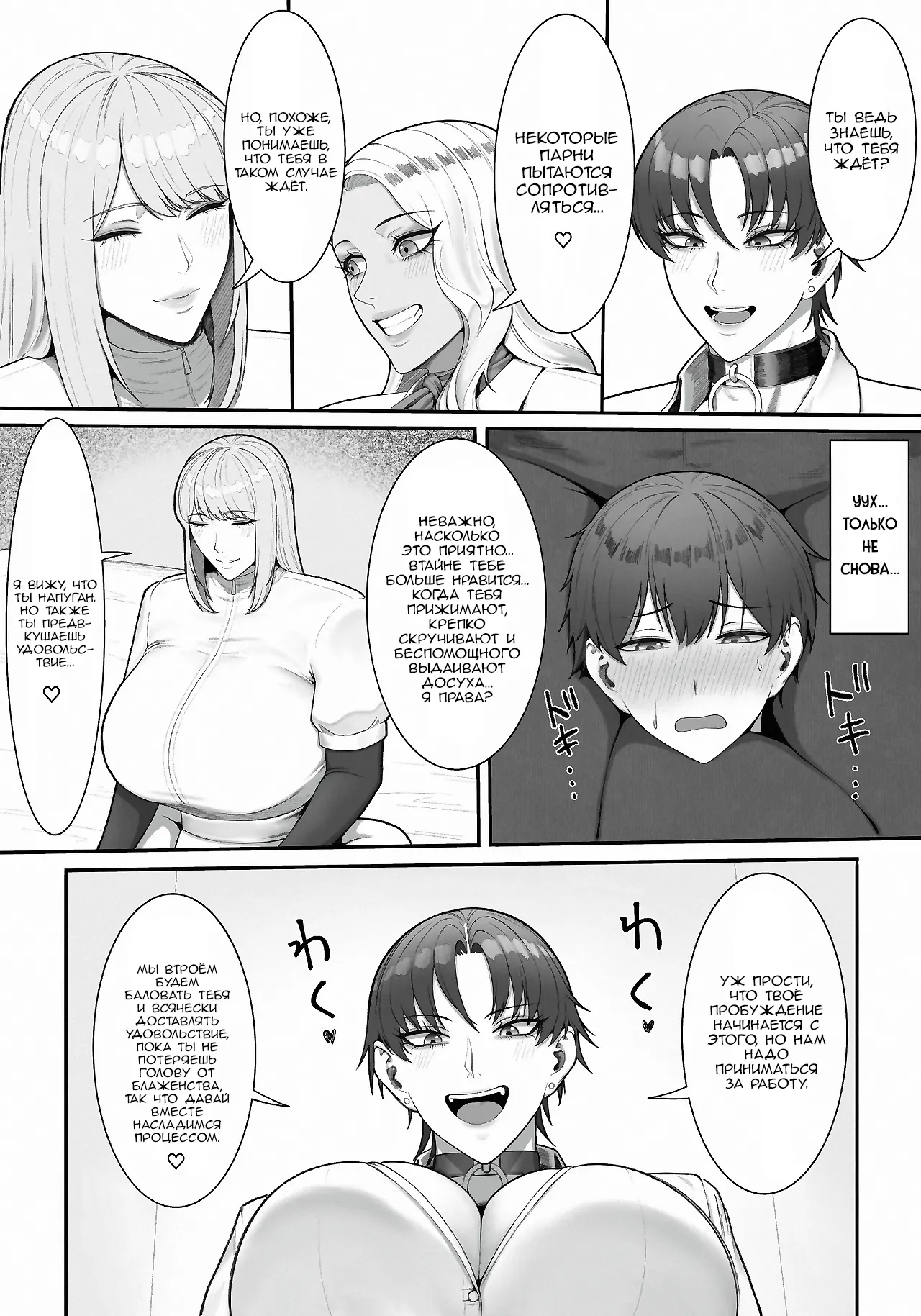 [Enko] Sakusei Tantou Onee-san 2 [Russian] [Nik and Leri] изображение № 11