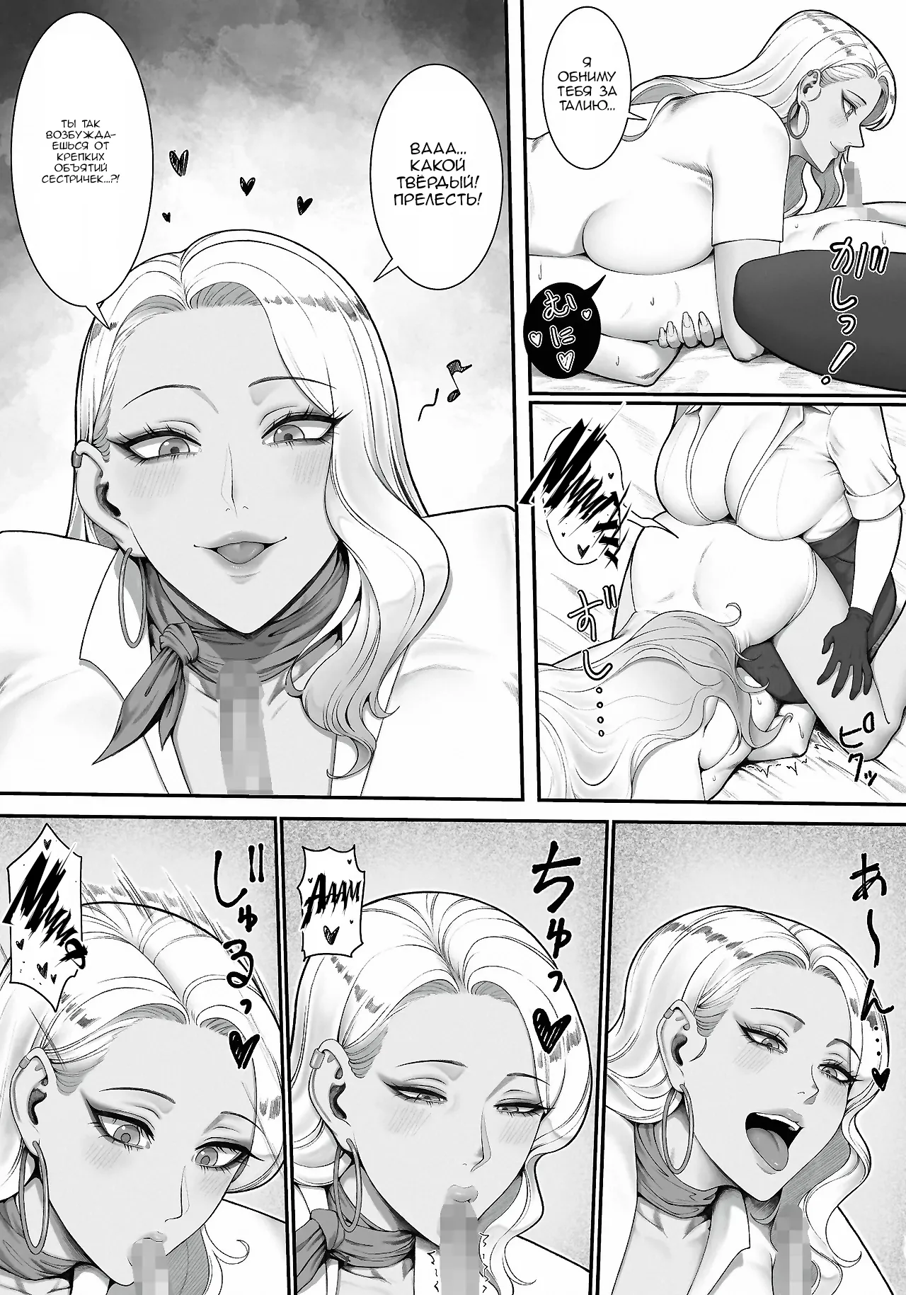 [Enko] Sakusei Tantou Onee-san 2 [Russian] [Nik and Leri] изображение № 13