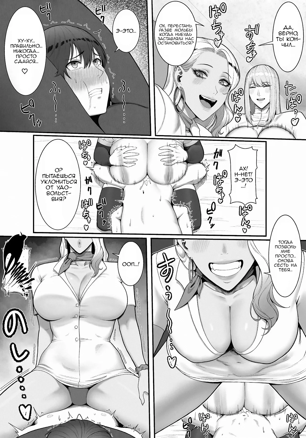 [Enko] Sakusei Tantou Onee-san 2 [Russian] [Nik and Leri] изображение № 32