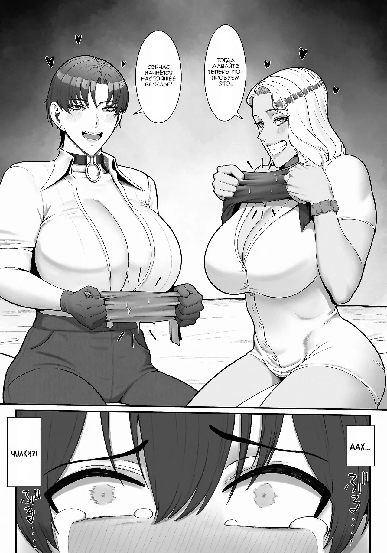 [Enko] Sakusei Tantou Onee-san 2 [Russian] [Nik and Leri] изображение № 52